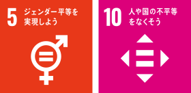 差別の無い平等な社会づくり